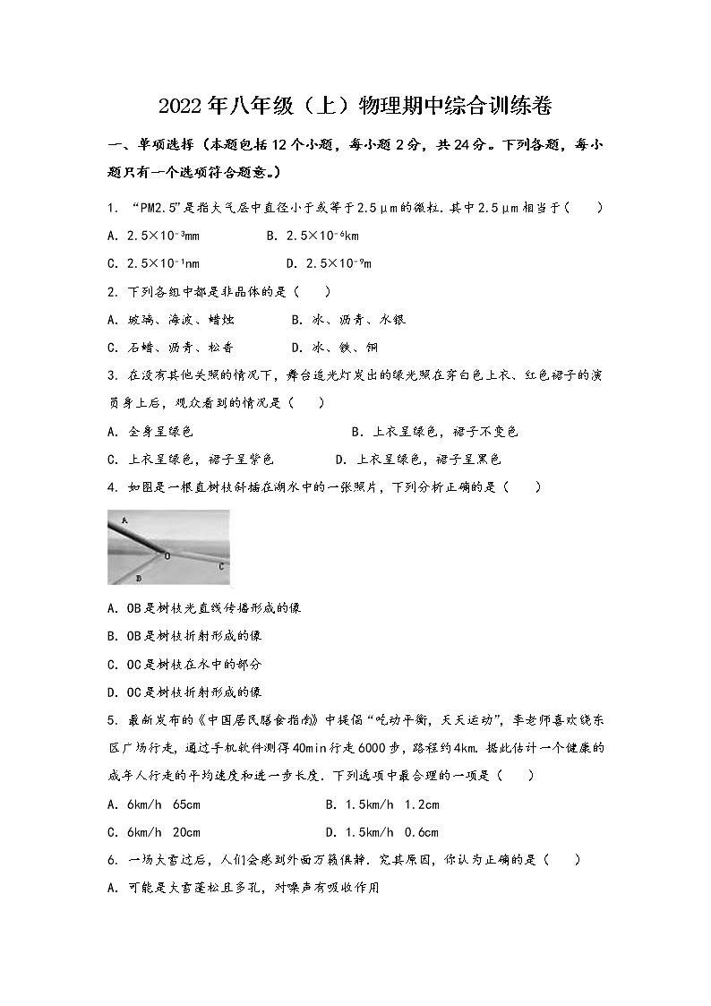 河南省平顶山市石龙区2022年八年级(上)物理期中综合训练卷(word版,含答案)第1页