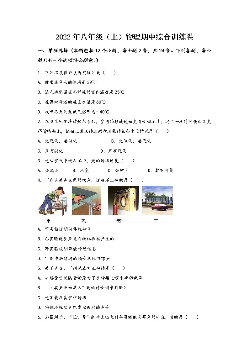河南省睢县2022年八年级(上)物理期中综合训练卷(word版,含答案)第1页