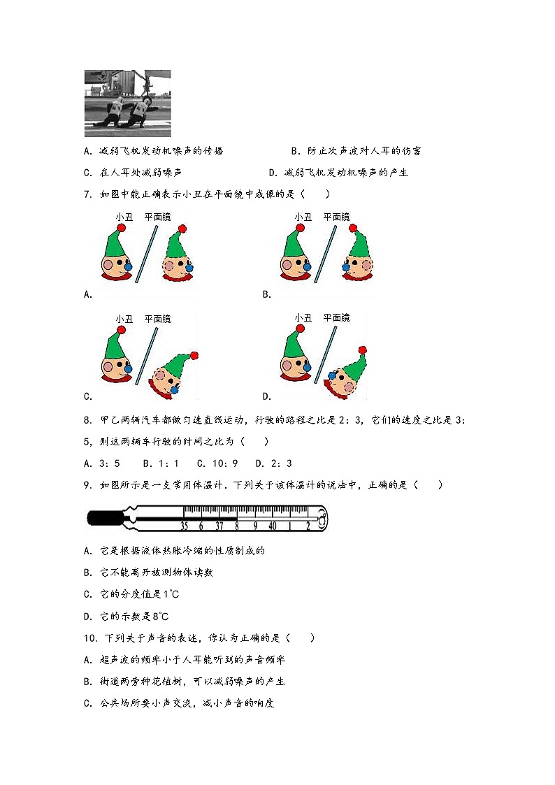 河南省睢县2022年八年级(上)物理期中综合训练卷(word版,含答案)第2页