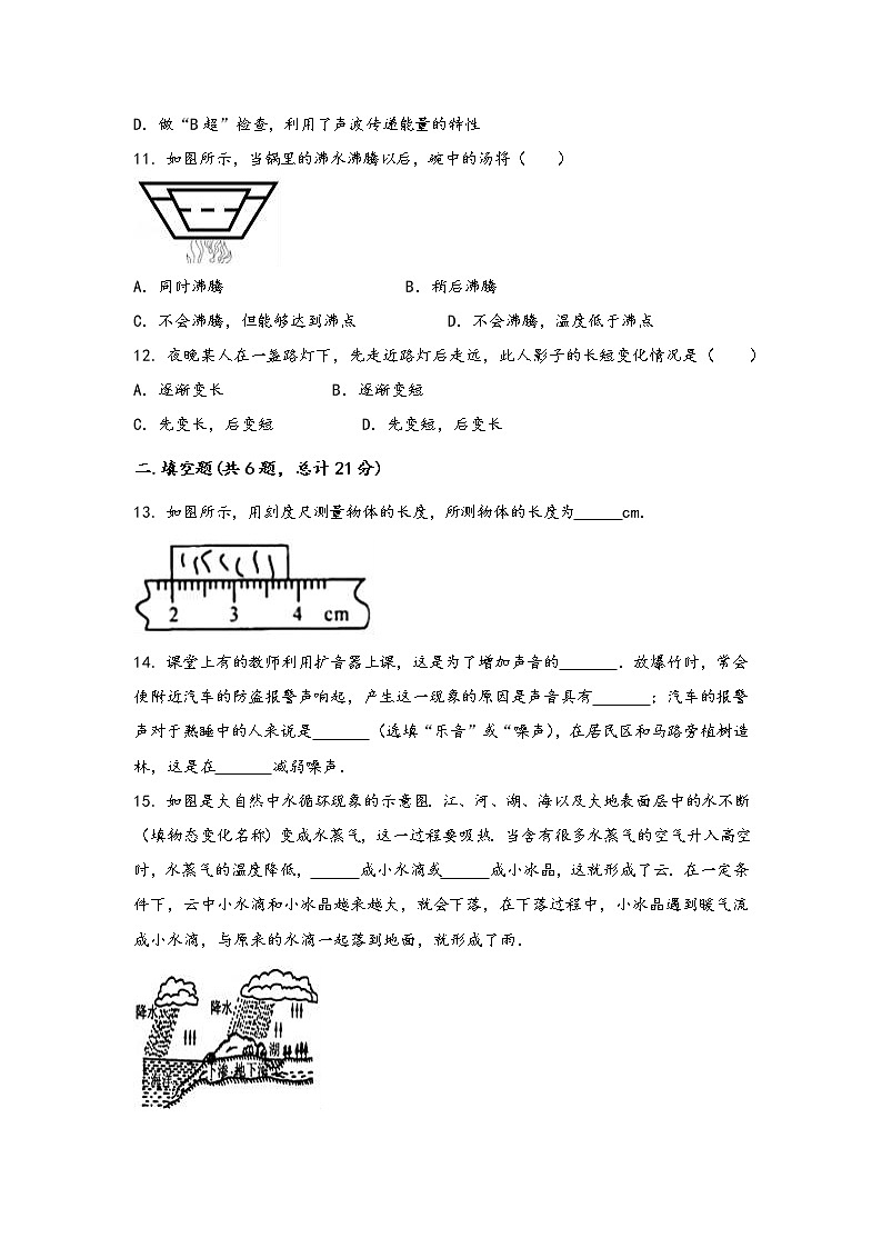 河南省睢县2022年八年级(上)物理期中综合训练卷(word版,含答案)第3页