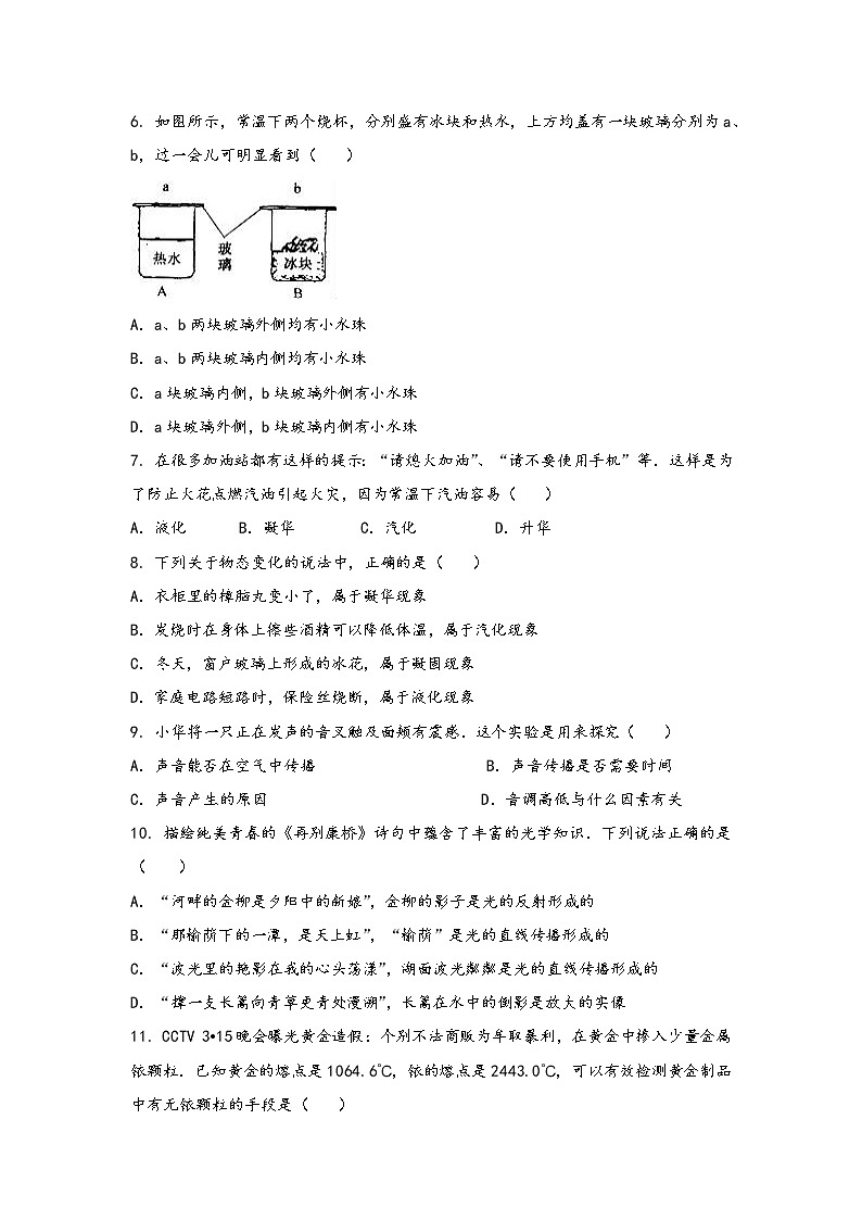 河南省郏县2022年八年级(上)物理期中综合训练卷(word版,含答案)第2页