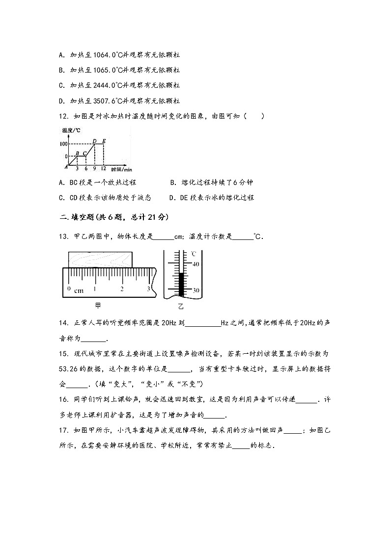 河南省郏县2022年八年级(上)物理期中综合训练卷(word版,含答案)第3页