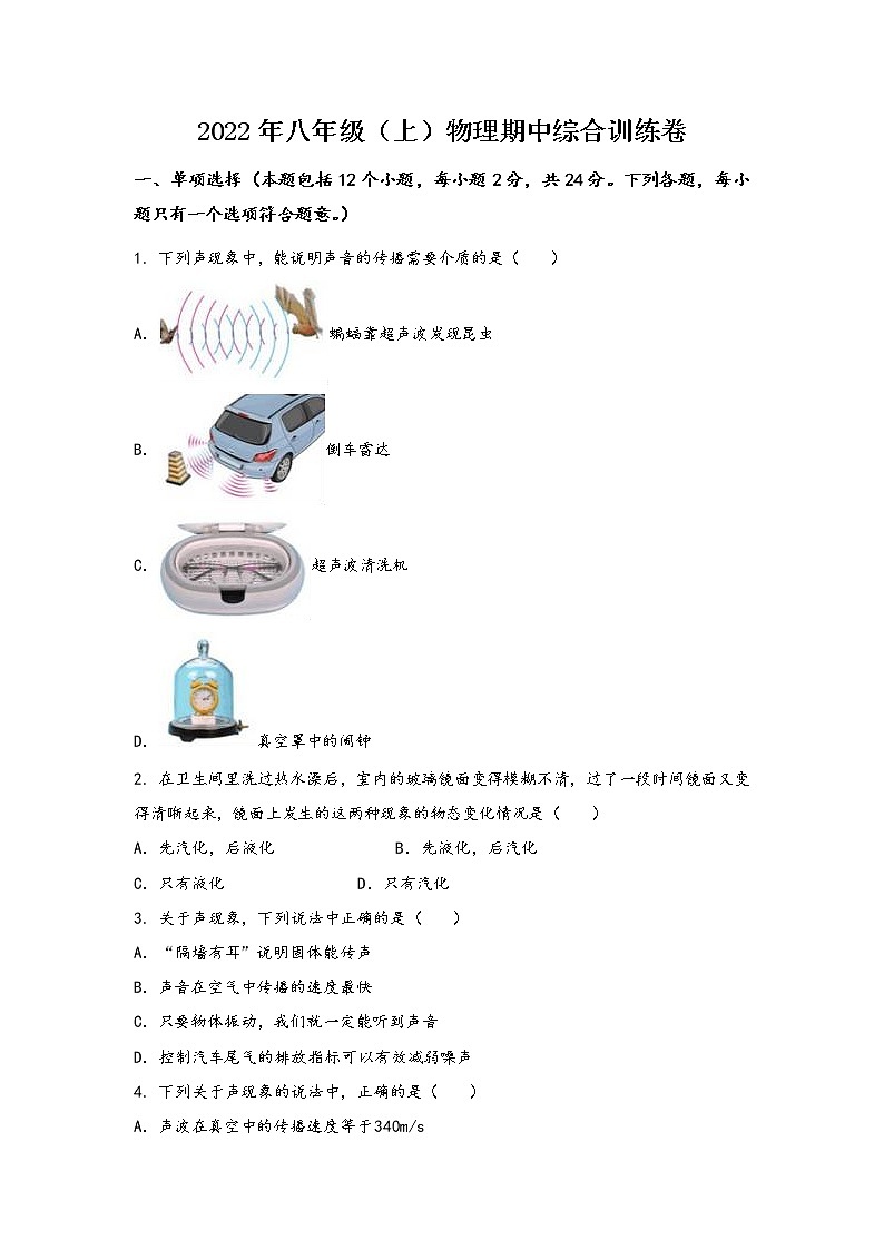 河南省开封市郊区2022年八年级(上)物理期中综合训练卷(word版,含答案)01