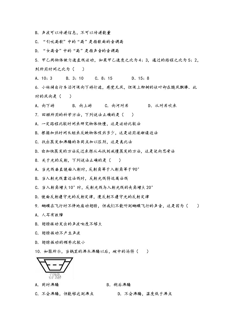 河南省开封市郊区2022年八年级(上)物理期中综合训练卷(word版,含答案)02