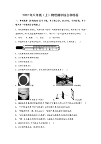 河南省邓州市2022年八年级（上）物理期中综合训练卷(word版，含答案)