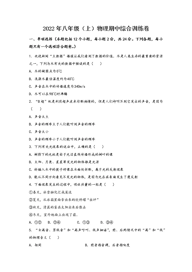 河南省登封市2022年八年级(上)物理期中综合训练卷(word版,含答案)第1页