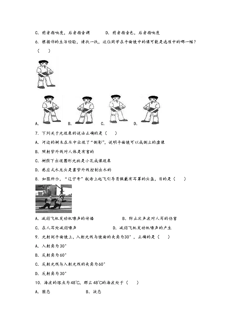河南省登封市2022年八年级(上)物理期中综合训练卷(word版,含答案)第2页