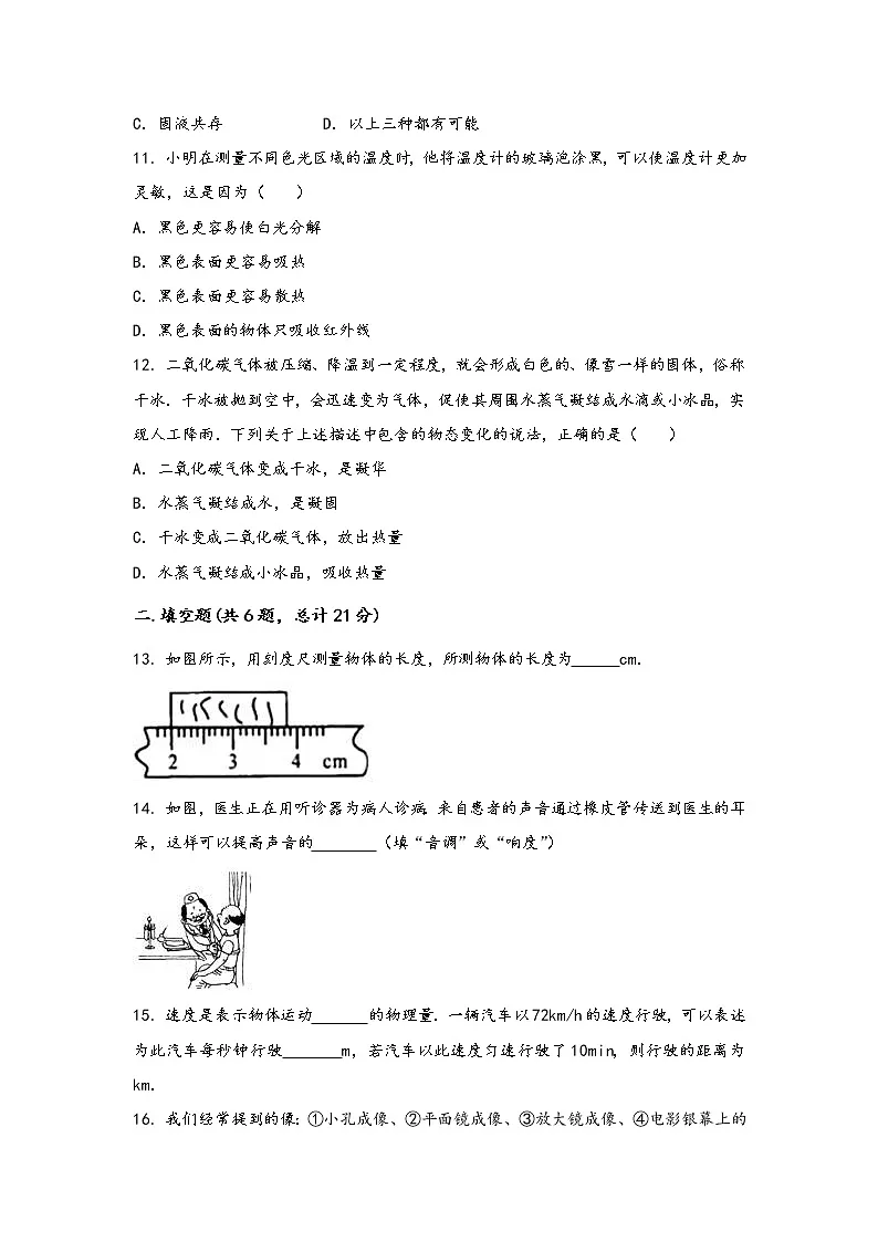 河南省登封市2022年八年级(上)物理期中综合训练卷(word版,含答案)第3页