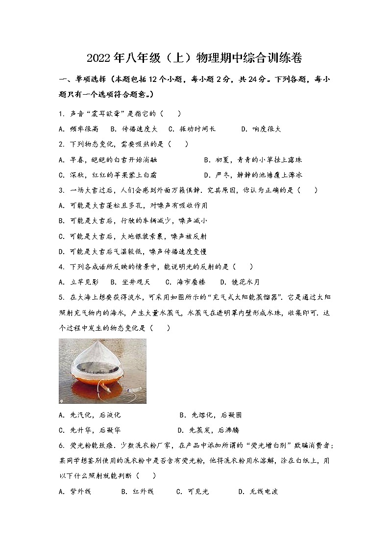 河南省巩义市2022年八年级(上)物理期中综合训练卷(word版,含答案)第1页