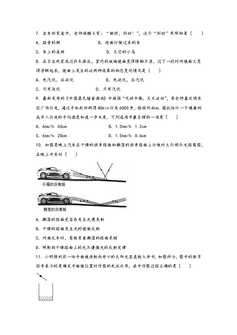 河南省巩义市2022年八年级(上)物理期中综合训练卷(word版,含答案)第2页