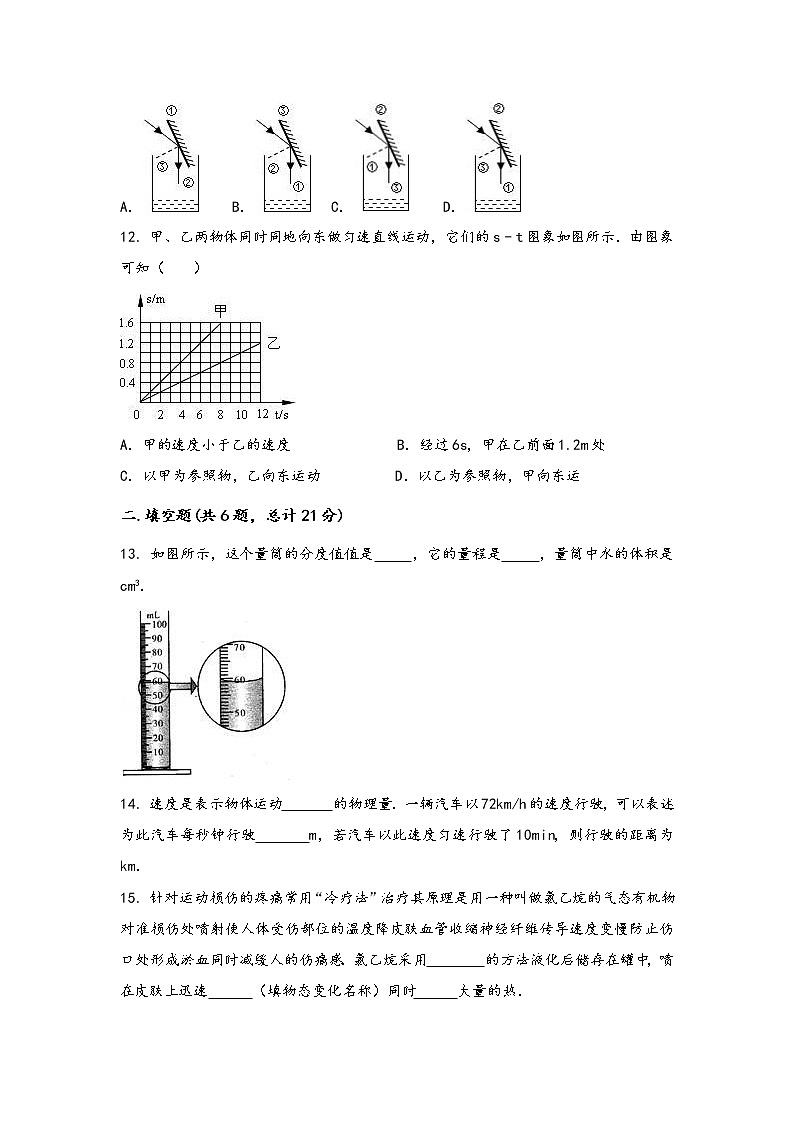 河南省巩义市2022年八年级(上)物理期中综合训练卷(word版,含答案)第3页