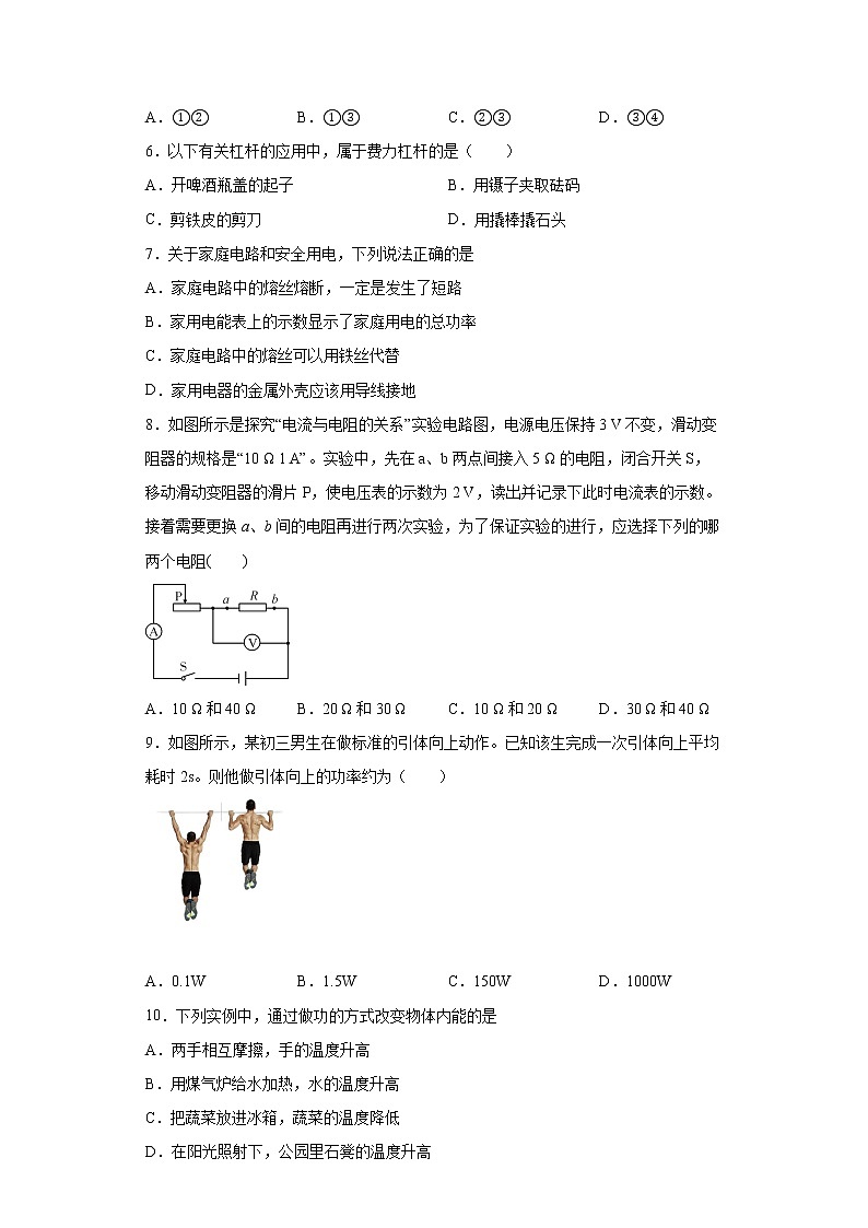江苏省无锡市江阴市2021-2022学年九年级(上)期末考试物理试题(word版含答案)第2页