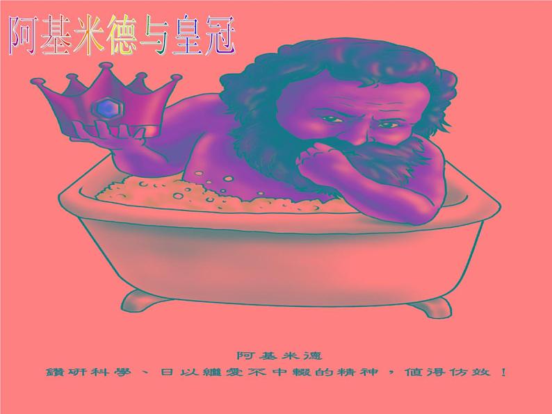 北师大版 八年级上册 探究物质的密度 优质课件第2页