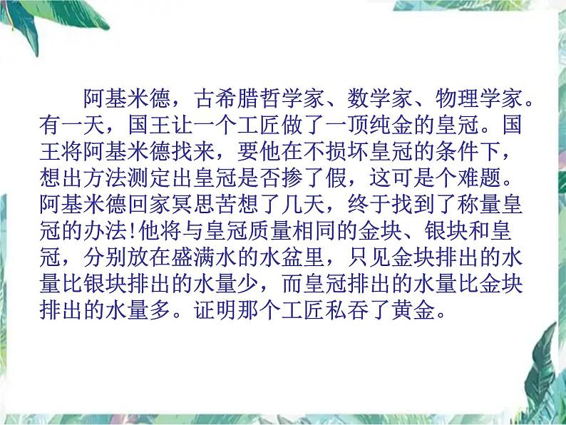 北师大版 八年级上册 探究物质的密度 优质课件第3页