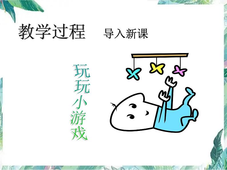 北师大版 八年级上册 探究物质的密度 优质课件第5页