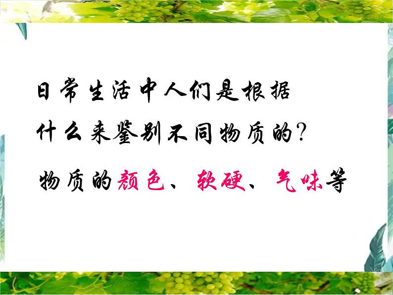 北师大版 八年级上册 探究物质的密度 优质课件第6页