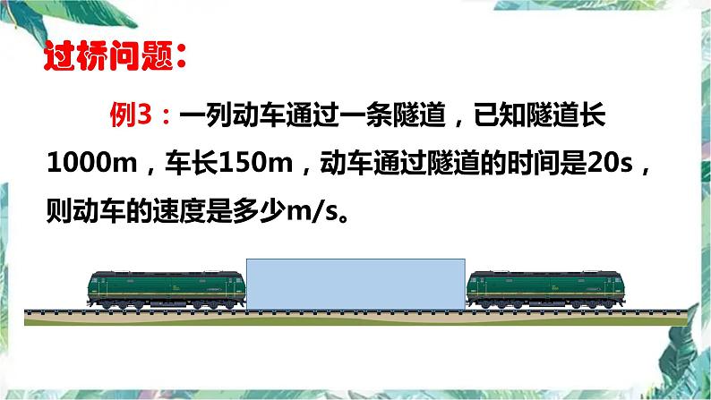 八年级上册 平均速度和瞬时速度 优质课件第8页