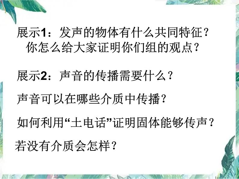 北师大版 八年级上册 声音的奥秘 优质课件第3页