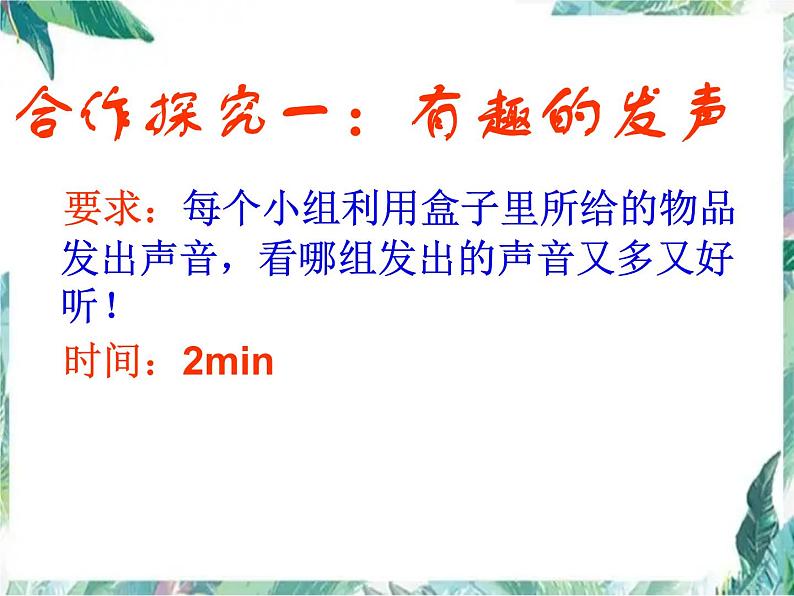 北师大版 八年级上册 声音的奥秘 优质课件第5页