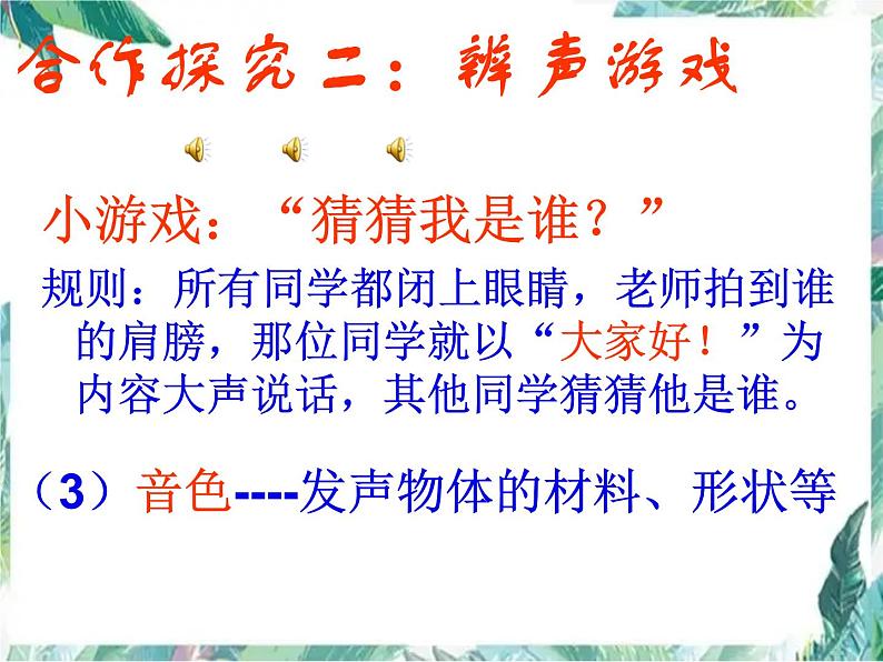 北师大版 八年级上册 声音的奥秘 优质课件第8页