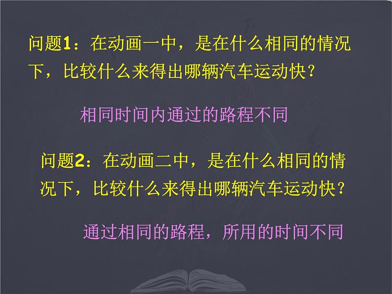 北师大版 八年级上册 探究---比较物体运动的快慢 优质课件第7页