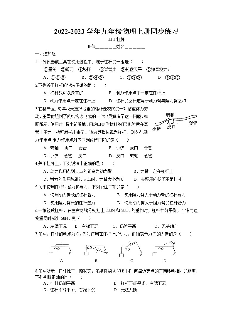 11.1 杠杆同步练习卷 2022-2023学年苏科版物理九年级上册01