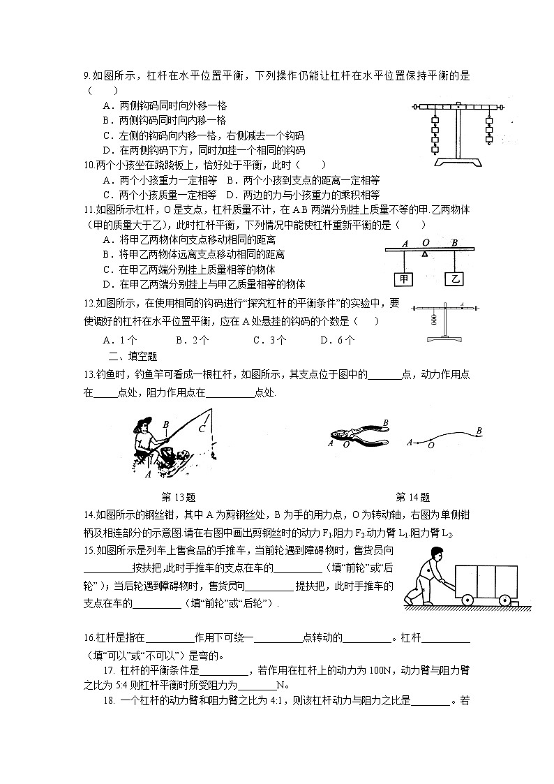 11.1 杠杆同步练习卷 2022-2023学年苏科版物理九年级上册02