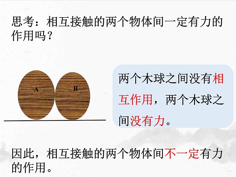 6.1《力》课件 沪科版八年级物理下册06