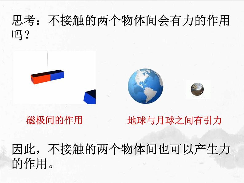6.1《力》课件 沪科版八年级物理下册07