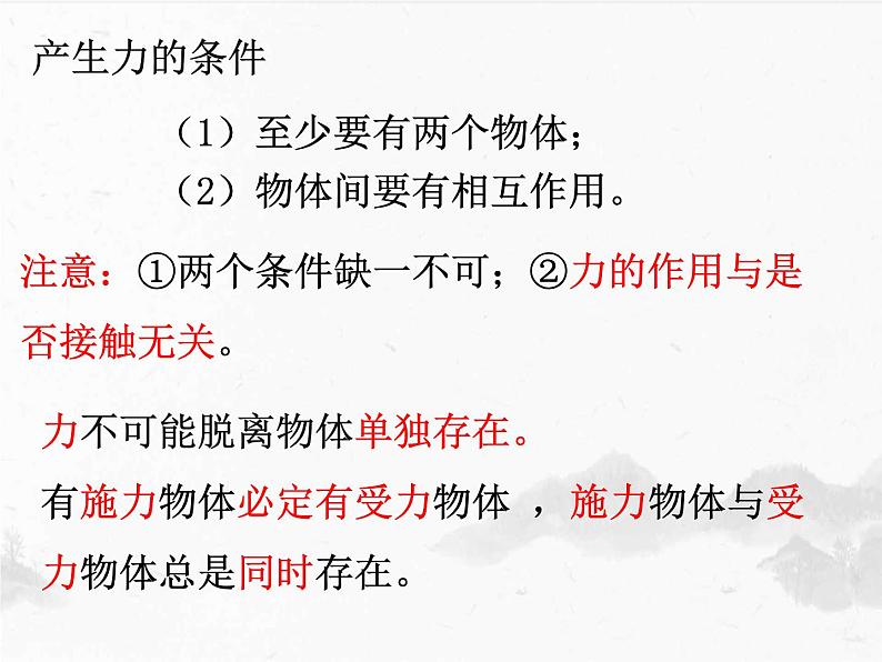 6.1《力》课件 沪科版八年级物理下册08
