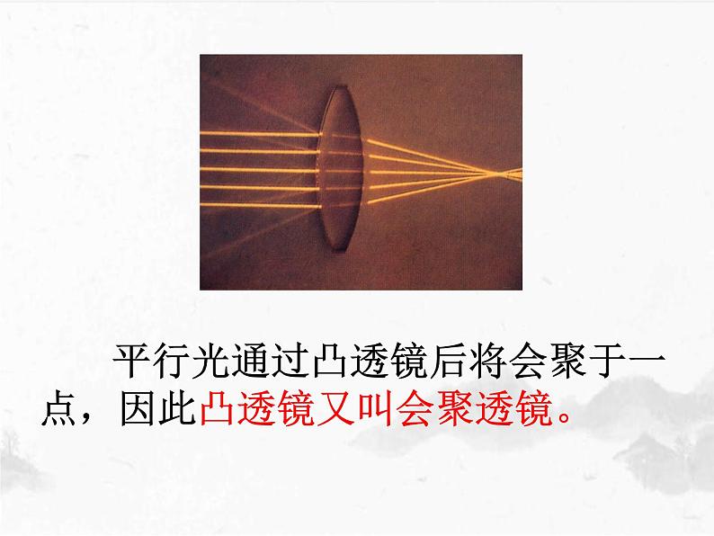 4.5科学探究:凸透镜成像 课件 沪科版八年级全一册物理05