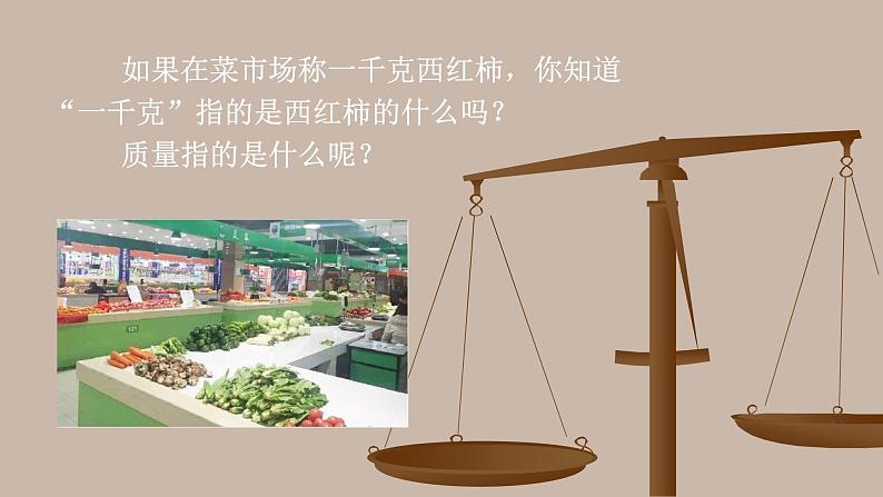 5.1质量课件 沪科版八年级全一册物理第2页