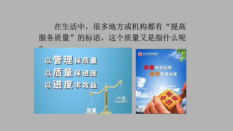 5.1质量课件 沪科版八年级全一册物理第3页