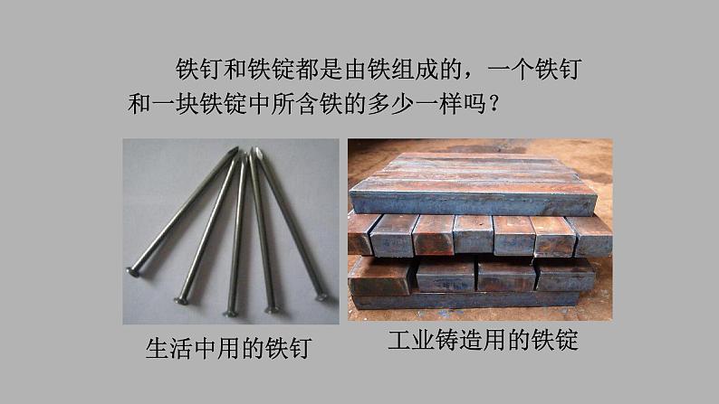 5.1质量课件 沪科版八年级全一册物理第5页
