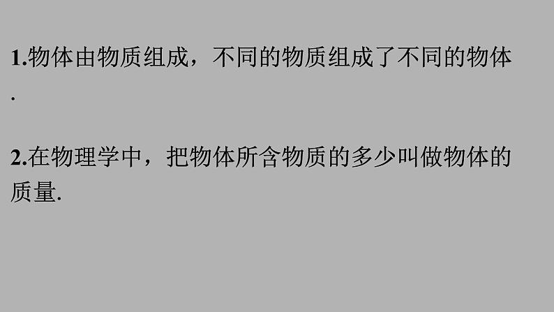 5.1质量课件 沪科版八年级全一册物理第7页
