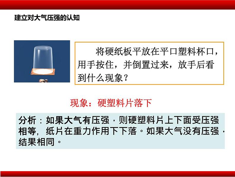 8.3空气的力量 课件 沪科版物理八年级第2页