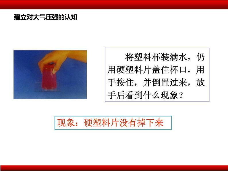 8.3空气的力量 课件 沪科版物理八年级第3页