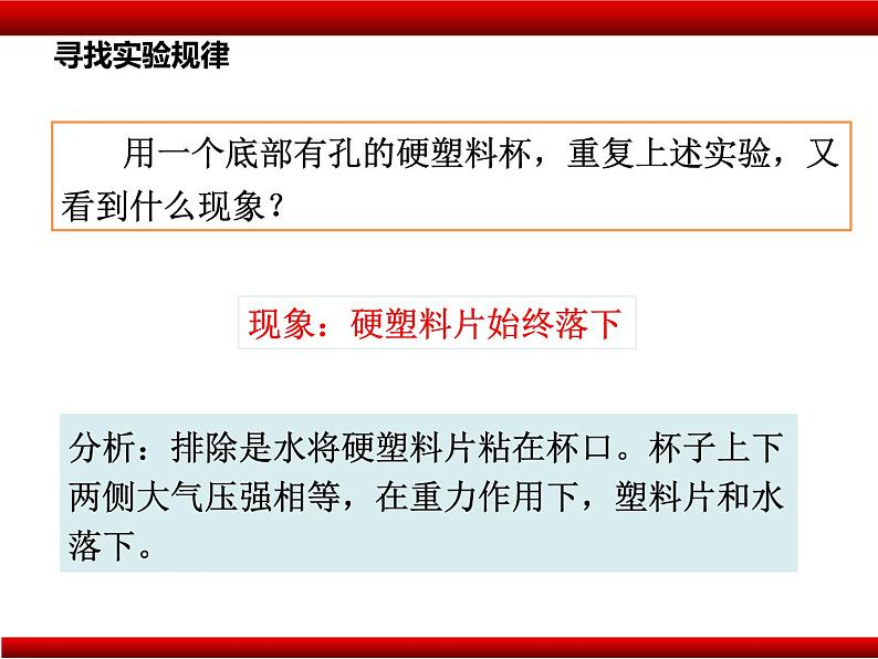 8.3空气的力量 课件 沪科版物理八年级第4页