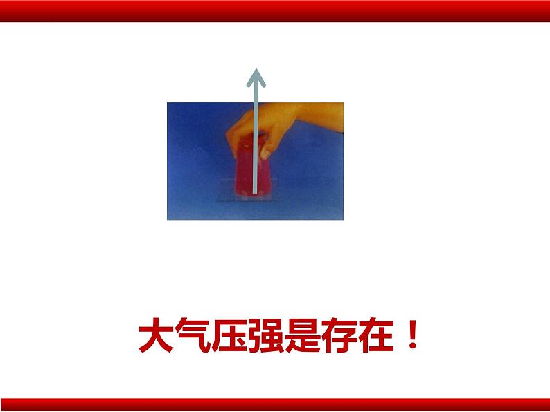 8.3空气的力量 课件 沪科版物理八年级第6页