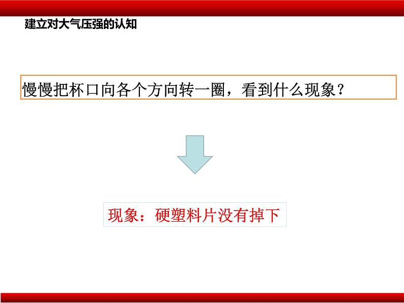 8.3空气的力量 课件 沪科版物理八年级第7页