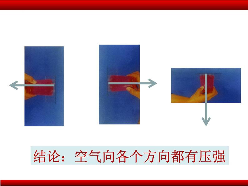 8.3空气的力量 课件 沪科版物理八年级第8页