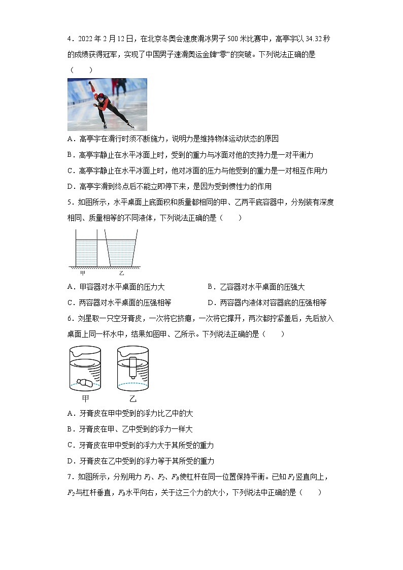 甘肃省定西市2021-2022学年八年级(下)期末检测物理试题(word版含答案)第2页