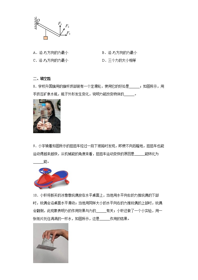 甘肃省定西市2021-2022学年八年级(下)期末检测物理试题(word版含答案)第3页