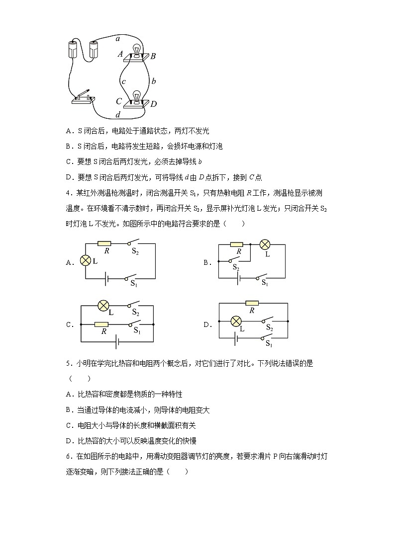 山东省济宁市梁山县2021-2022学年九年级(上)期末考试物理试题(word版含答案)02