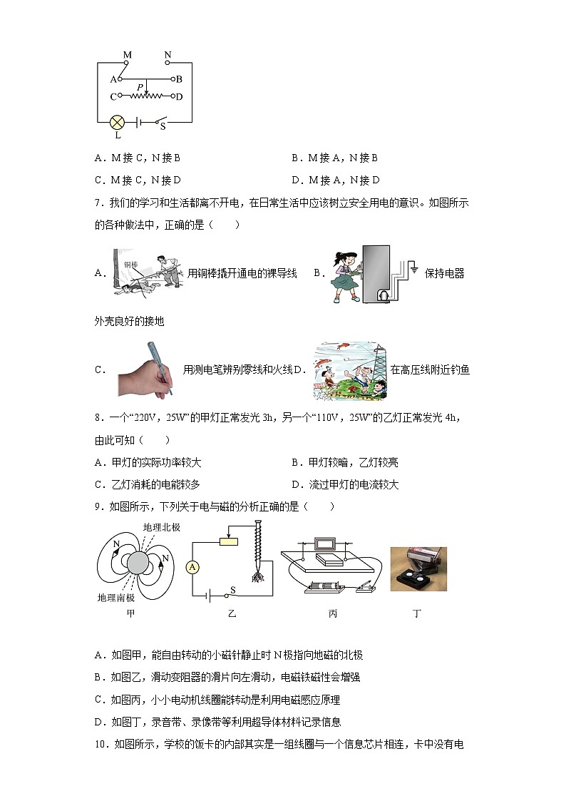 山东省济宁市梁山县2021-2022学年九年级(上)期末考试物理试题(word版含答案)03