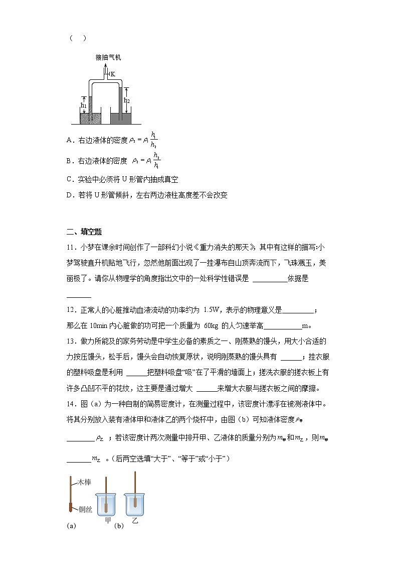 陕西省宝鸡市凤翔县八年级2021-2022学年(下)期末物理试题(word版含答案)第3页
