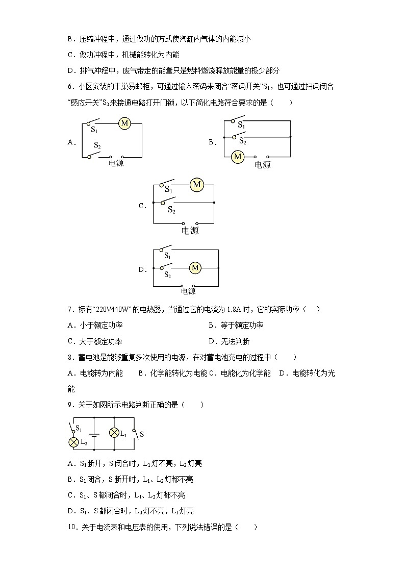 四川省成都市新都区2021-2022学年九年级(上)期末考试物理试题(word版含答案)第2页