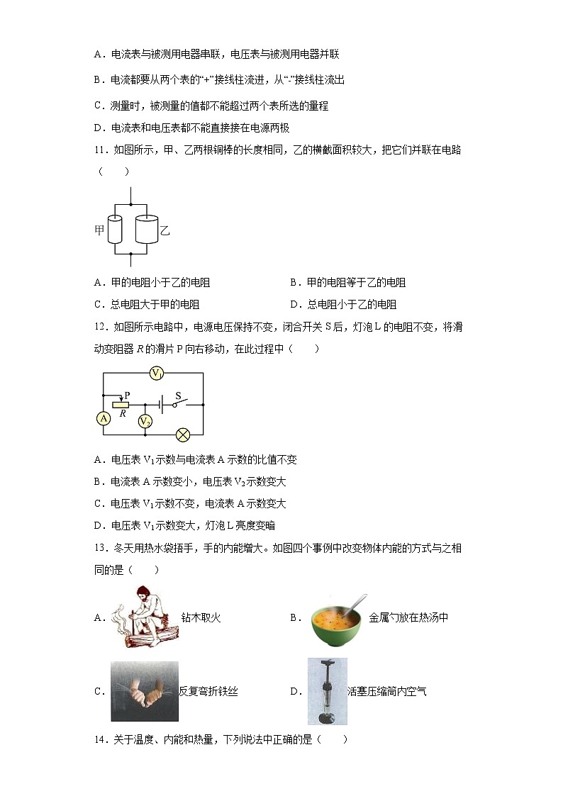 四川省成都市新都区2021-2022学年九年级(上)期末考试物理试题(word版含答案)第3页