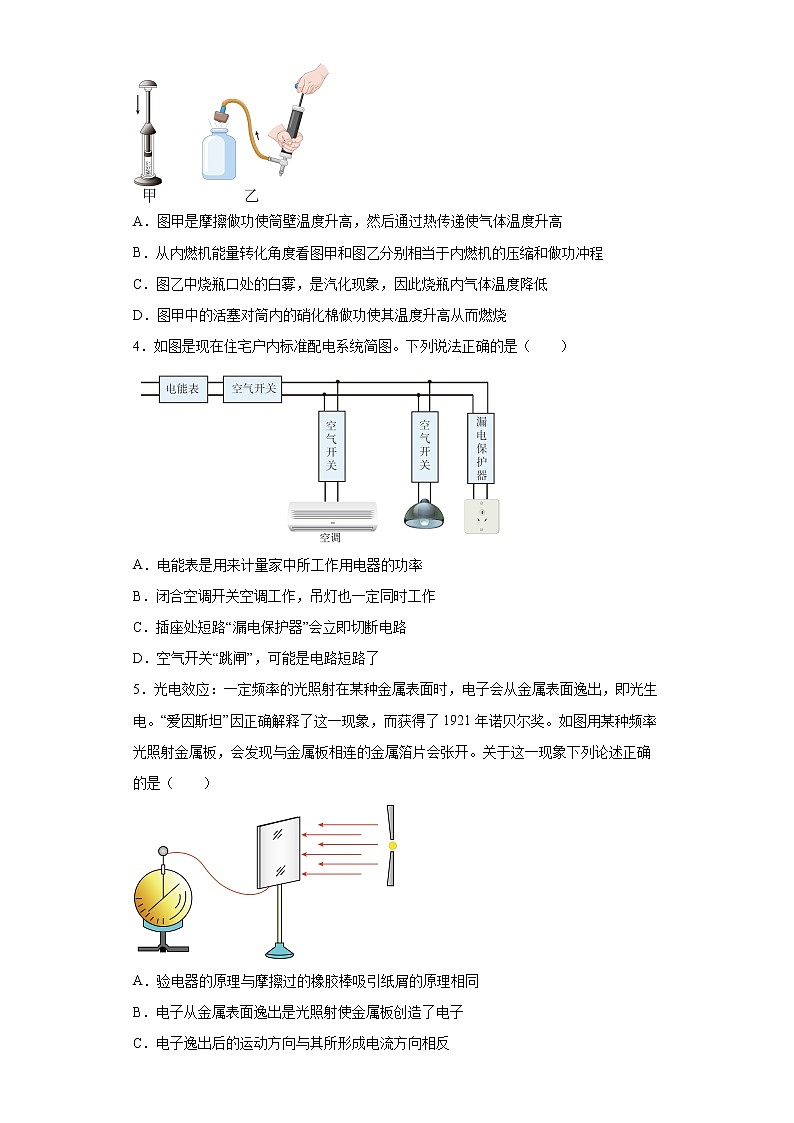 辽宁省抚顺市望花区2021-2022学年九年级(上)期末考试物理试题(word版含答案)第2页