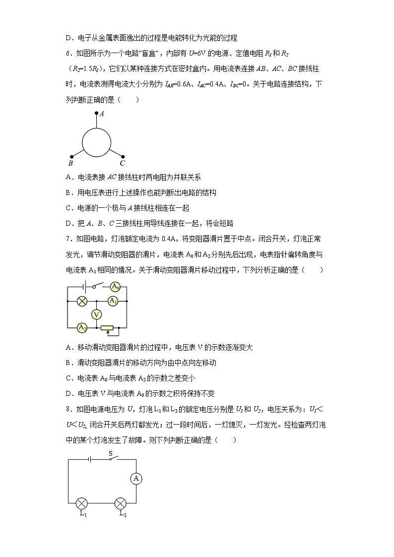 辽宁省抚顺市望花区2021-2022学年九年级(上)期末考试物理试题(word版含答案)第3页